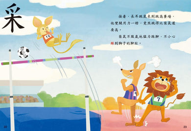 部首故事系列(第一輯)(一套8冊)-Children’s Educational: Language/ literature/ literacy-買書書 BuyBookBook