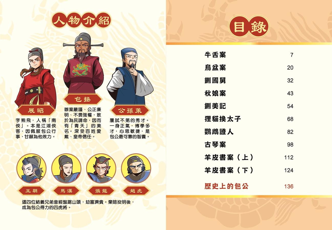 中國古代神探系列:鐵面無私包青天 (宋詒瑞)-Children’s / Teenage fiction: Biographical/ historical fiction and true stories-買書書 BuyBookBook