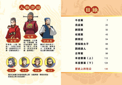 中國古代神探系列:鐵面無私包青天 (宋詒瑞)-Children’s / Teenage fiction: Biographical/ historical fiction and true stories-買書書 BuyBookBook