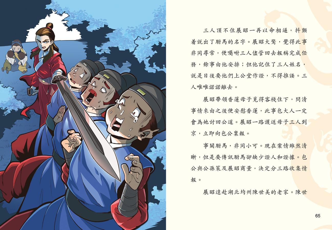 中國古代神探系列:鐵面無私包青天 (宋詒瑞)-Children’s / Teenage fiction: Biographical/ historical fiction and true stories-買書書 BuyBookBook