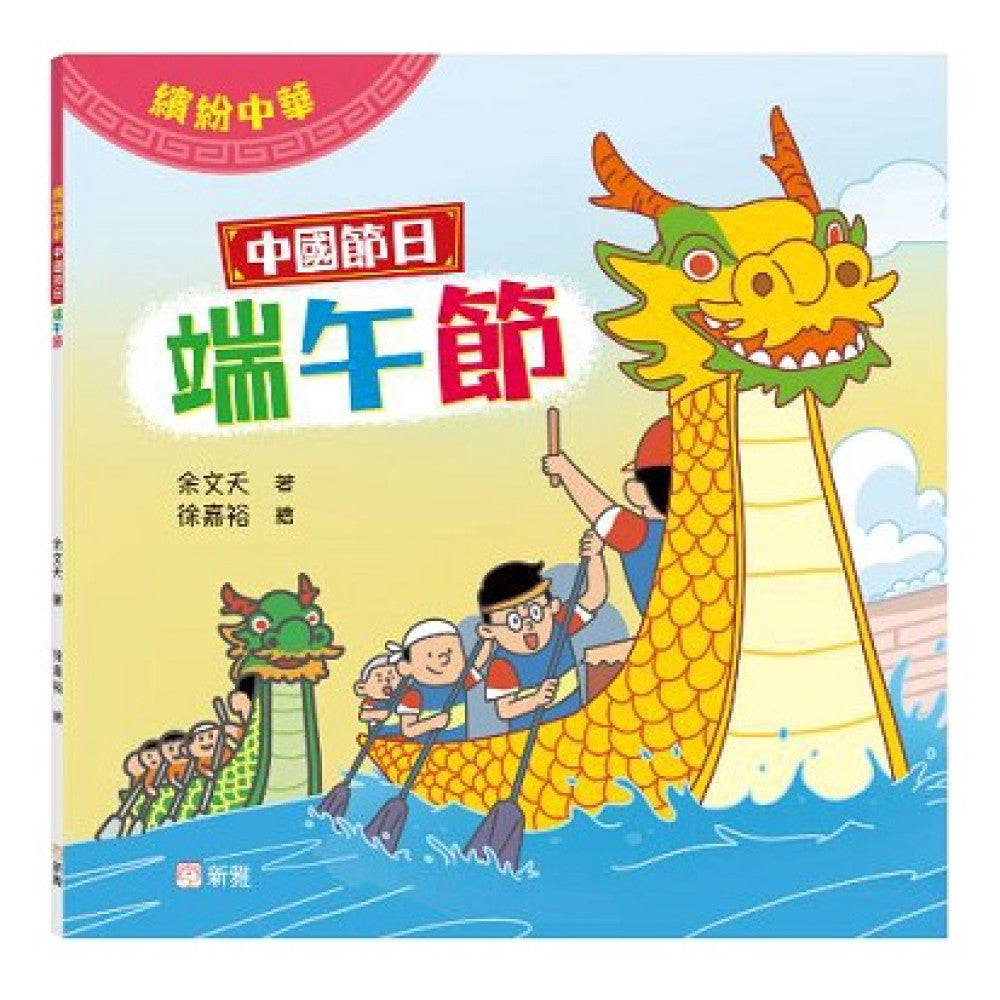 繽紛中華:中國節日套裝(一套4冊)-Children’s picture books-買書書 BuyBookBook