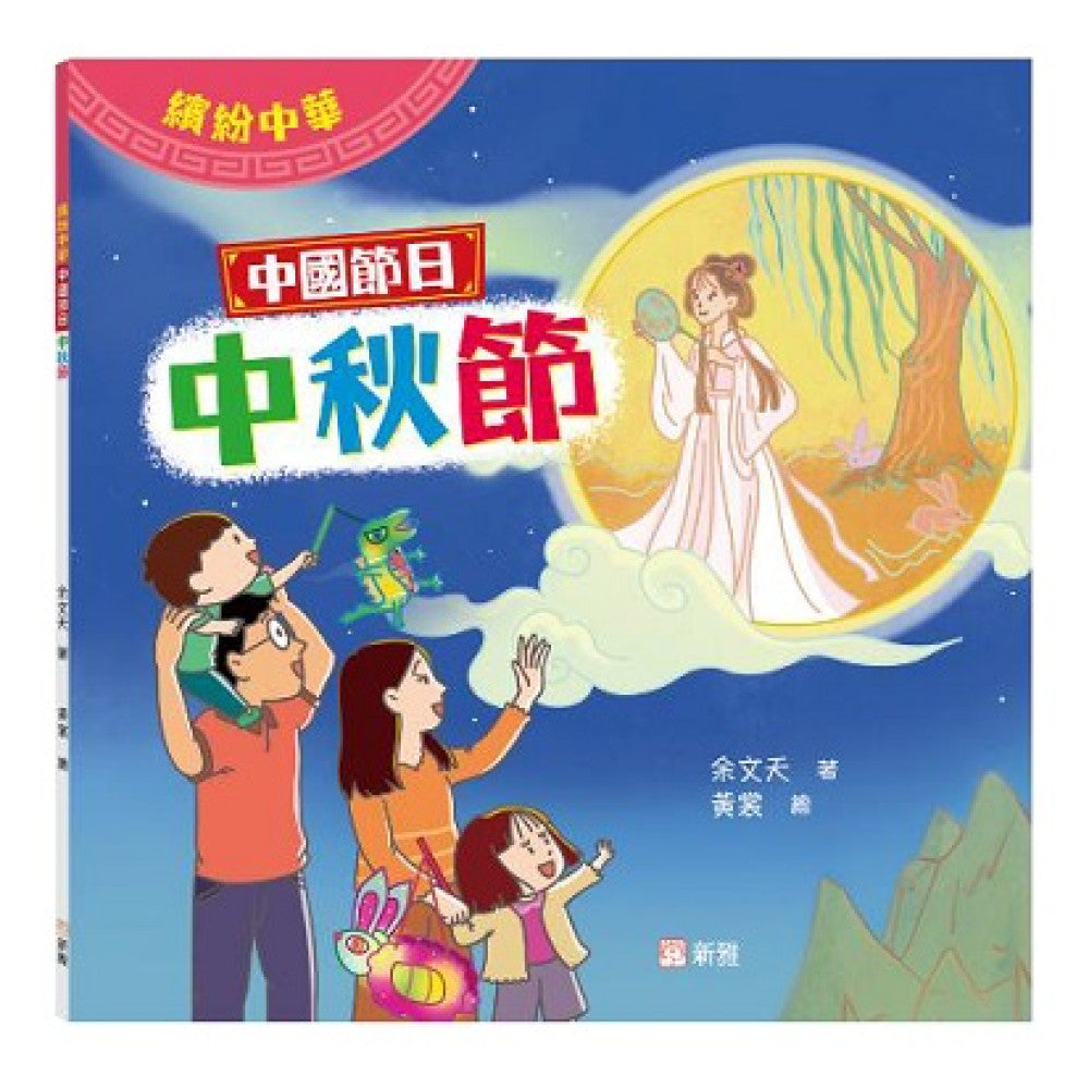 繽紛中華:中國節日套裝(一套4冊)-Children’s picture books-買書書 BuyBookBook
