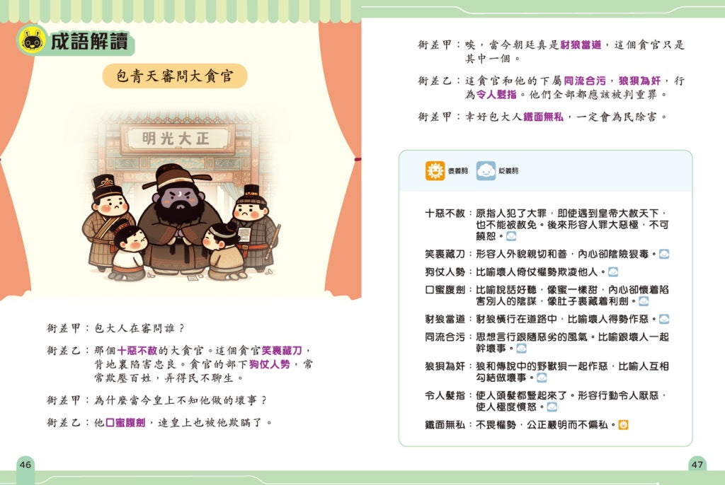小學成語運用一本通[新雅中文教室〕-Children’s Educational: Language/ literature/ literacy-買書書 BuyBookBook