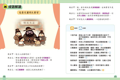 小學成語運用一本通[新雅中文教室〕-Children’s Educational: Language/ literature/ literacy-買書書 BuyBookBook