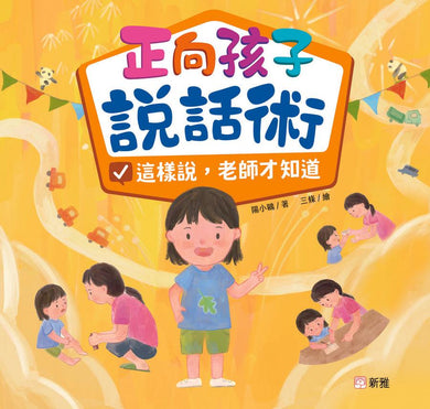 正向孩子說話術套裝(一套4冊)-Children’s / Teenage personal and social topics-買書書 BuyBookBook