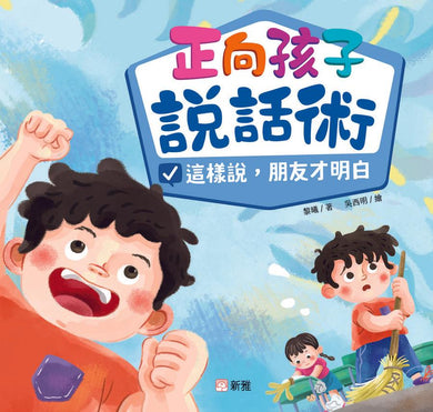 正向孩子說話術套裝(一套4冊)-Children’s / Teenage personal and social topics-買書書 BuyBookBook