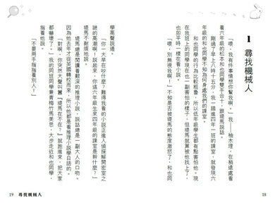 放學後懸疑推理學會(4)密室兔子消失之謎-Children’s / Teenage fiction: Crime and mystery fiction-買書書 BuyBookBook