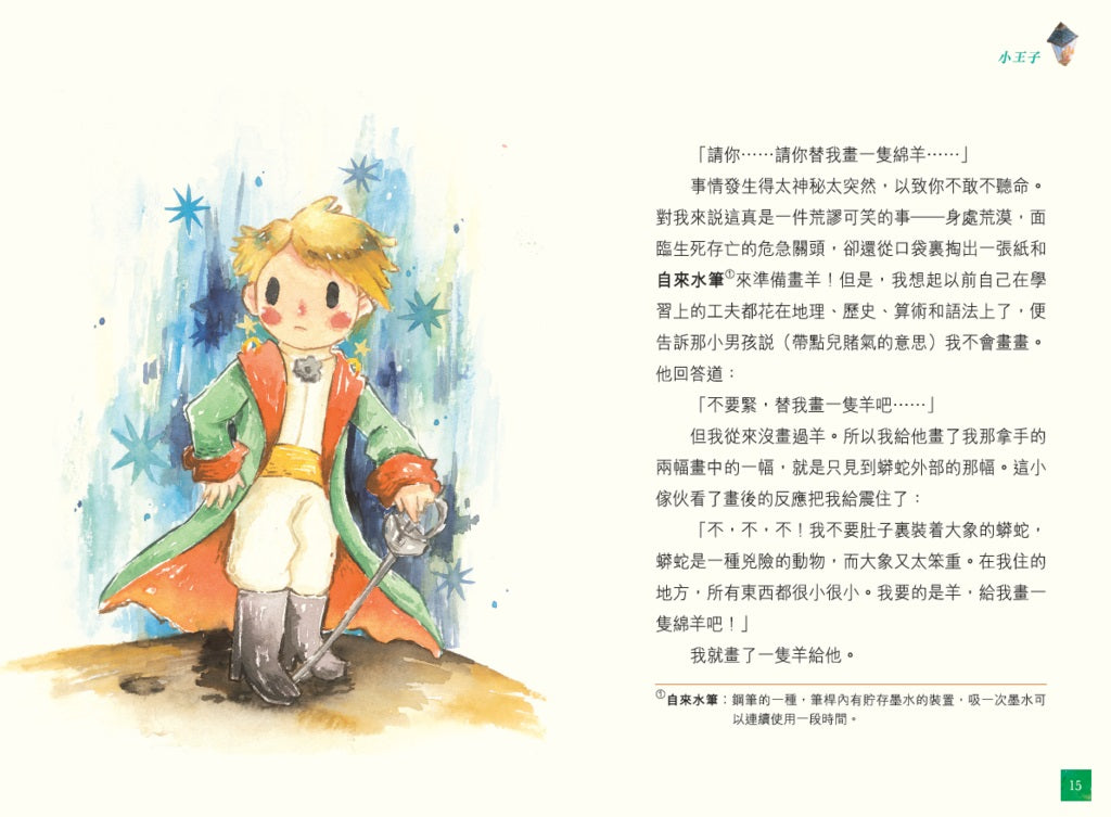小王子(附思維導圖)(新雅.名著館)-Children’s / Teenage fiction: Classic and traditional-買書書 BuyBookBook