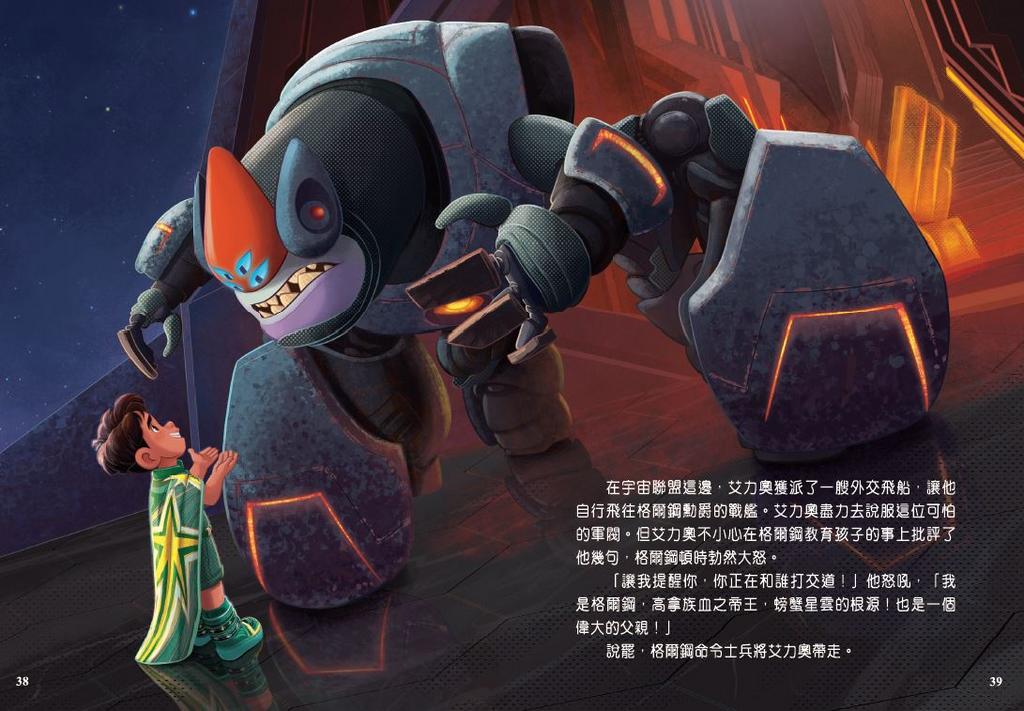 外星奇遇記Elio (圖畫故事版) - 迪士尼電影故事-Children’s / Teenage fiction: Fantasy-買書書 BuyBookBook