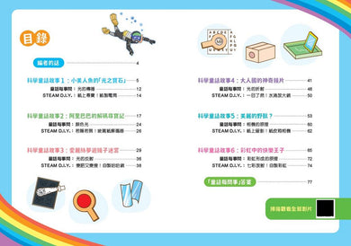 童話有STEAM(2)照亮世界的光-Children’s / Teenage fiction: Science fiction-買書書 BuyBookBook
