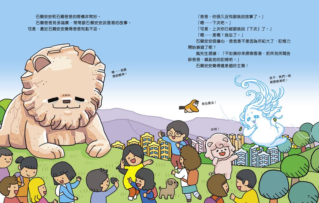 石獅安安香港小百科趣味圖鑑