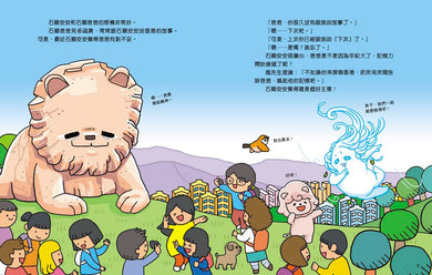 石獅安安香港小百科趣味圖鑑