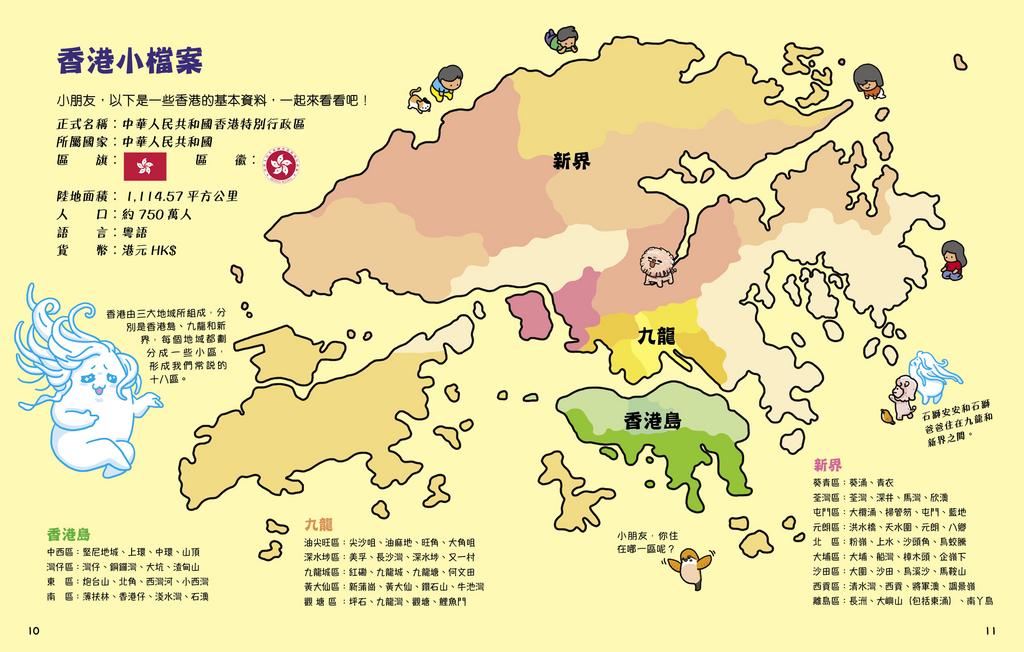 石獅安安香港小百科趣味圖鑑