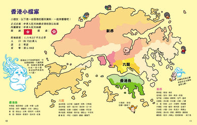 石獅安安香港小百科趣味圖鑑