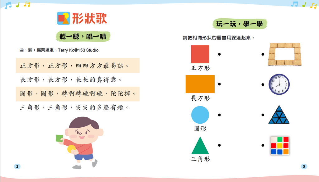 (升級版)嘉芙姐姐廣東話兒歌小手機