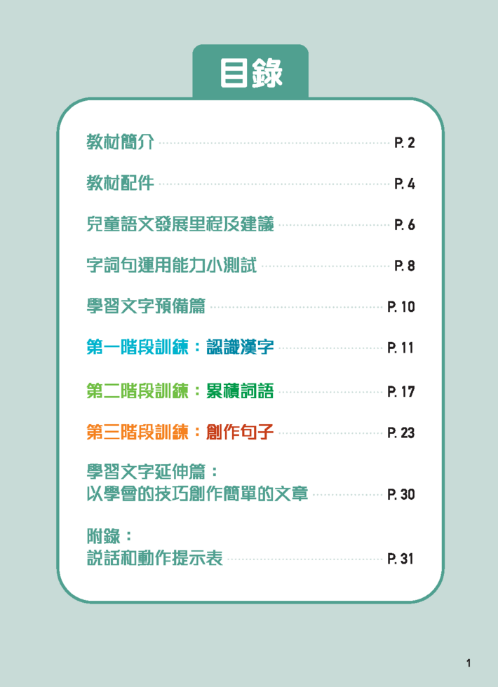 字詞句小高手訓練教材套