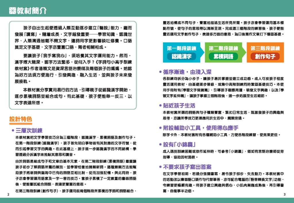 字詞句小高手訓練教材套