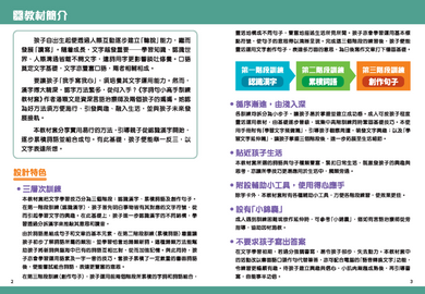 字詞句小高手訓練教材套