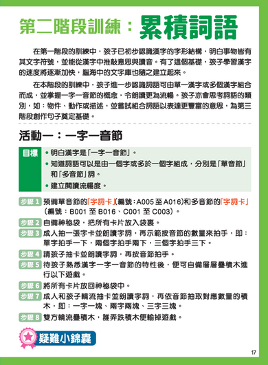 字詞句小高手訓練教材套