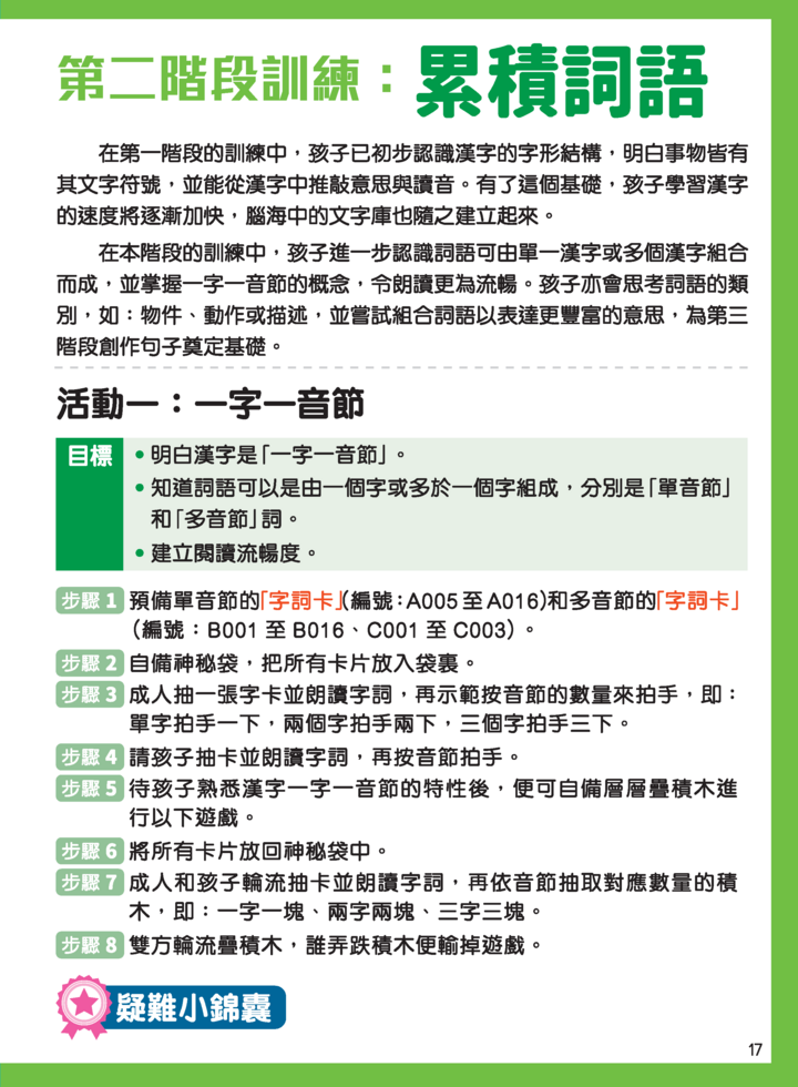 字詞句小高手訓練教材套