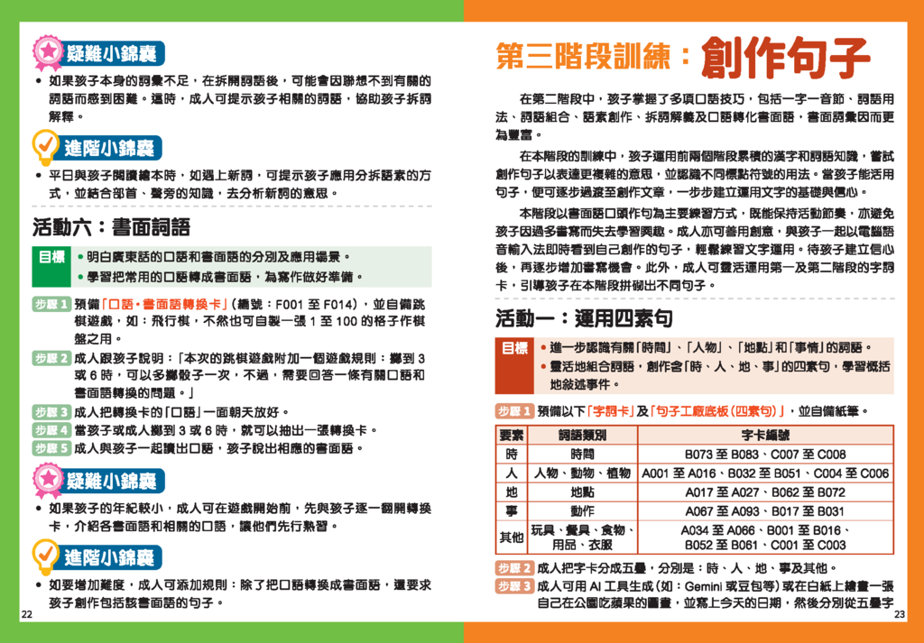 字詞句小高手訓練教材套