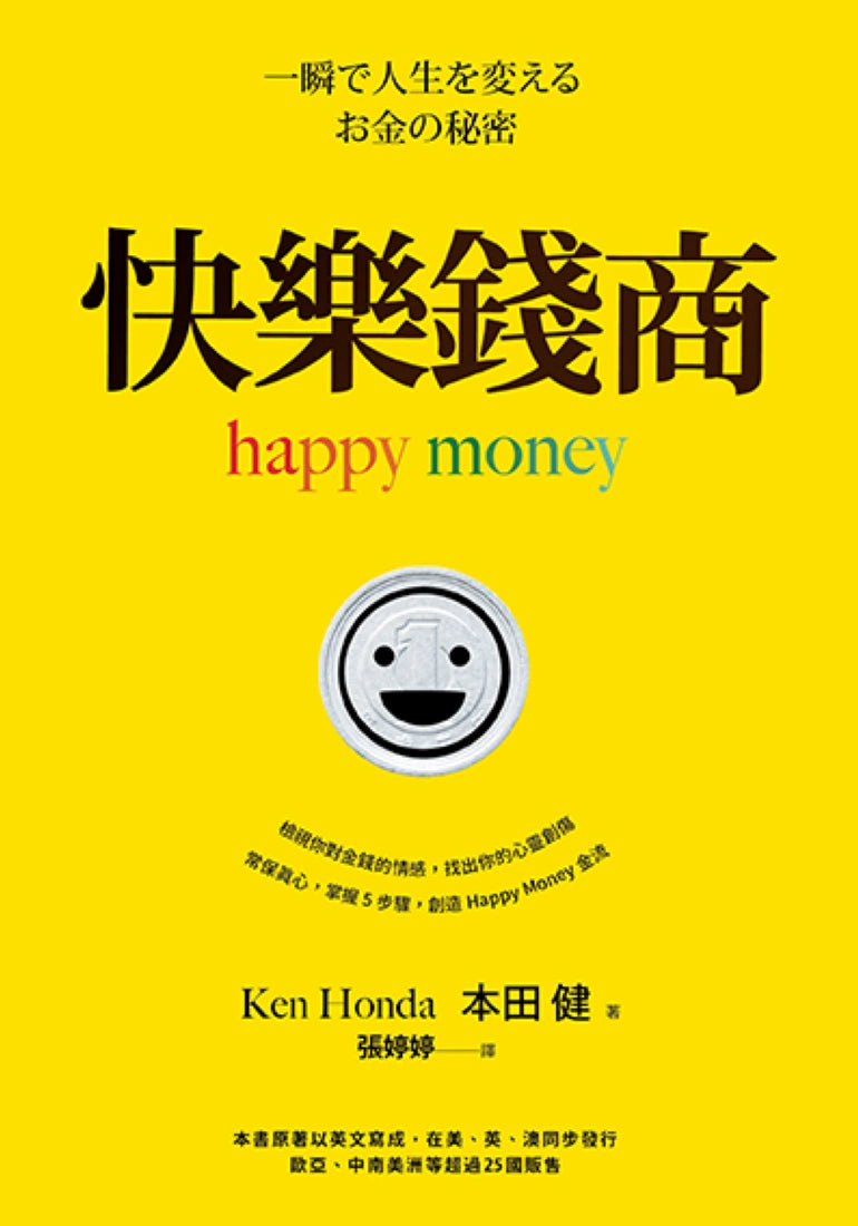 快樂錢商 平裝書 Paperback
