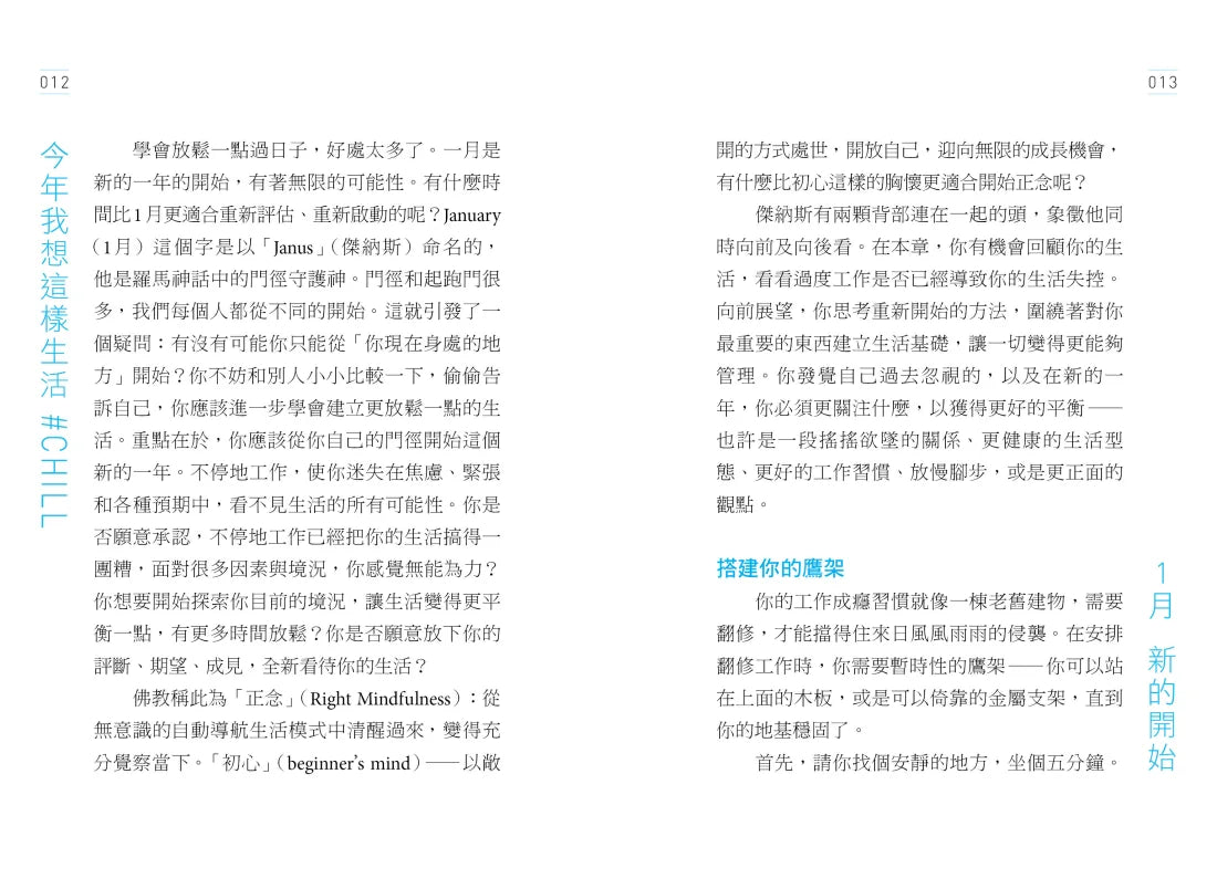 今年我想這樣生活:全新生活提案 平裝書 Paperback