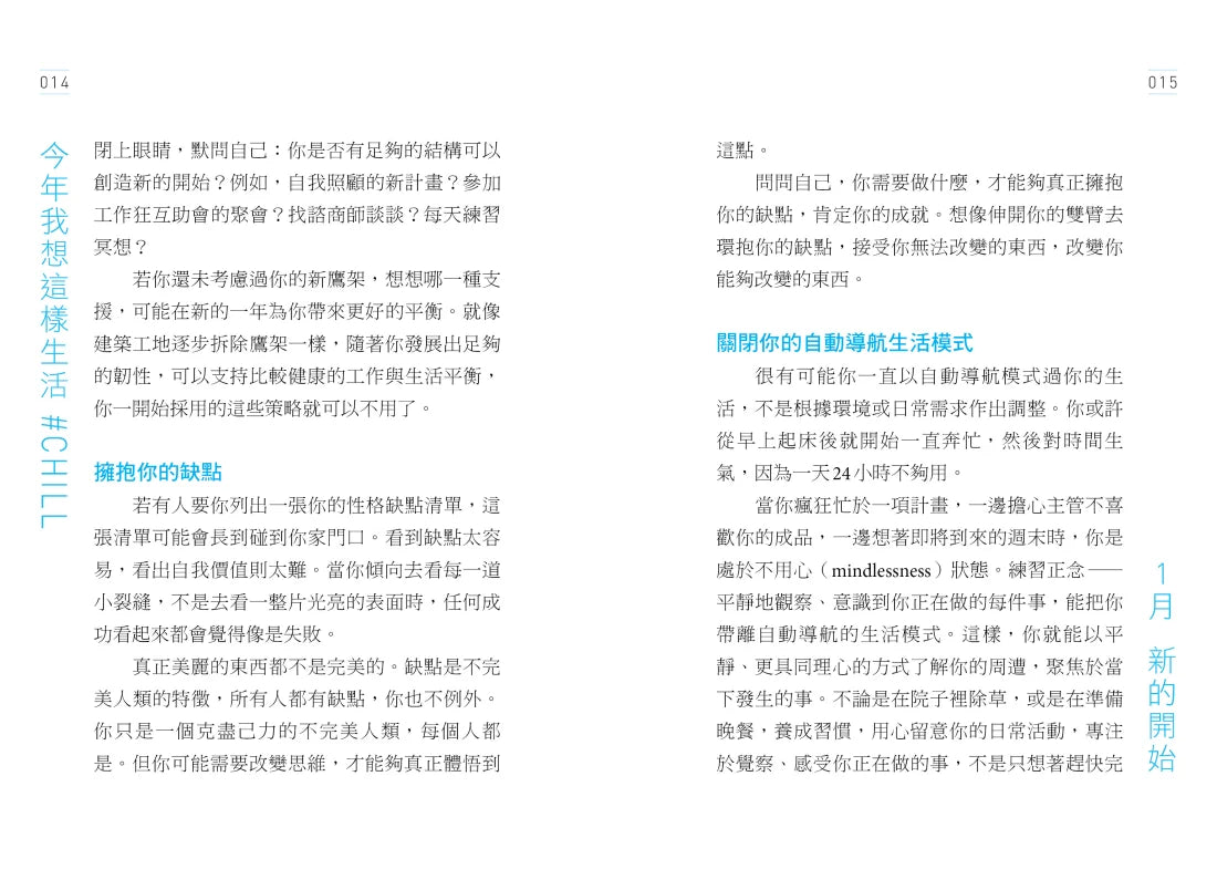今年我想這樣生活:全新生活提案 平裝書 Paperback