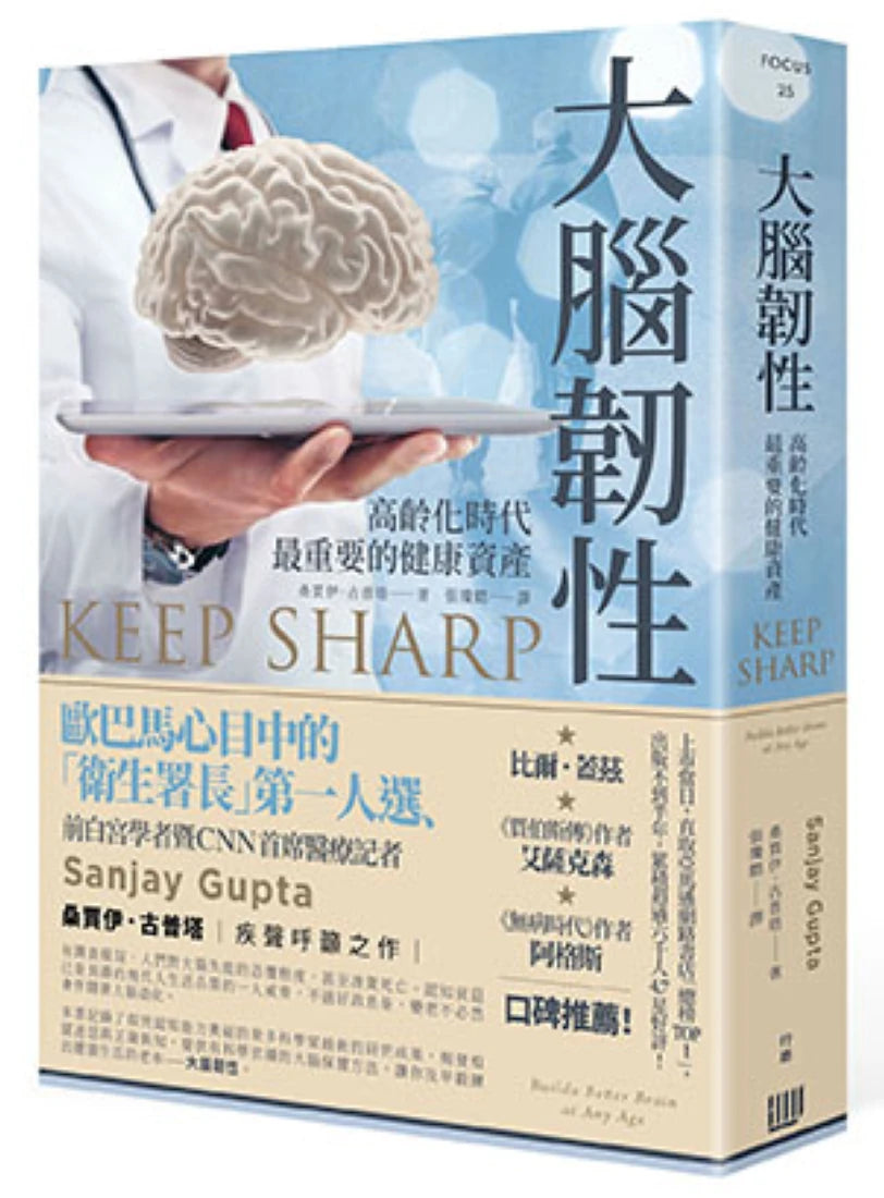 大腦韌性:高齡化時代最重要的健康資產 平裝書 Paperback
