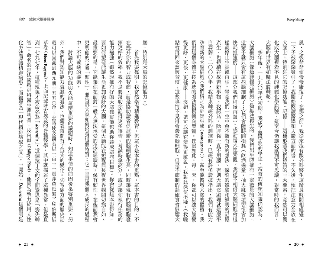 大腦韌性:高齡化時代最重要的健康資產 平裝書 Paperback