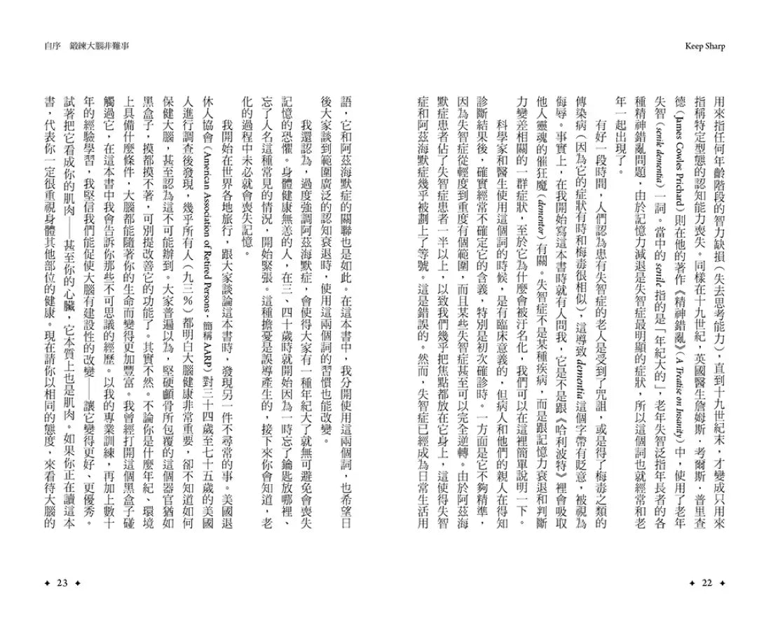 大腦韌性:高齡化時代最重要的健康資產 平裝書 Paperback