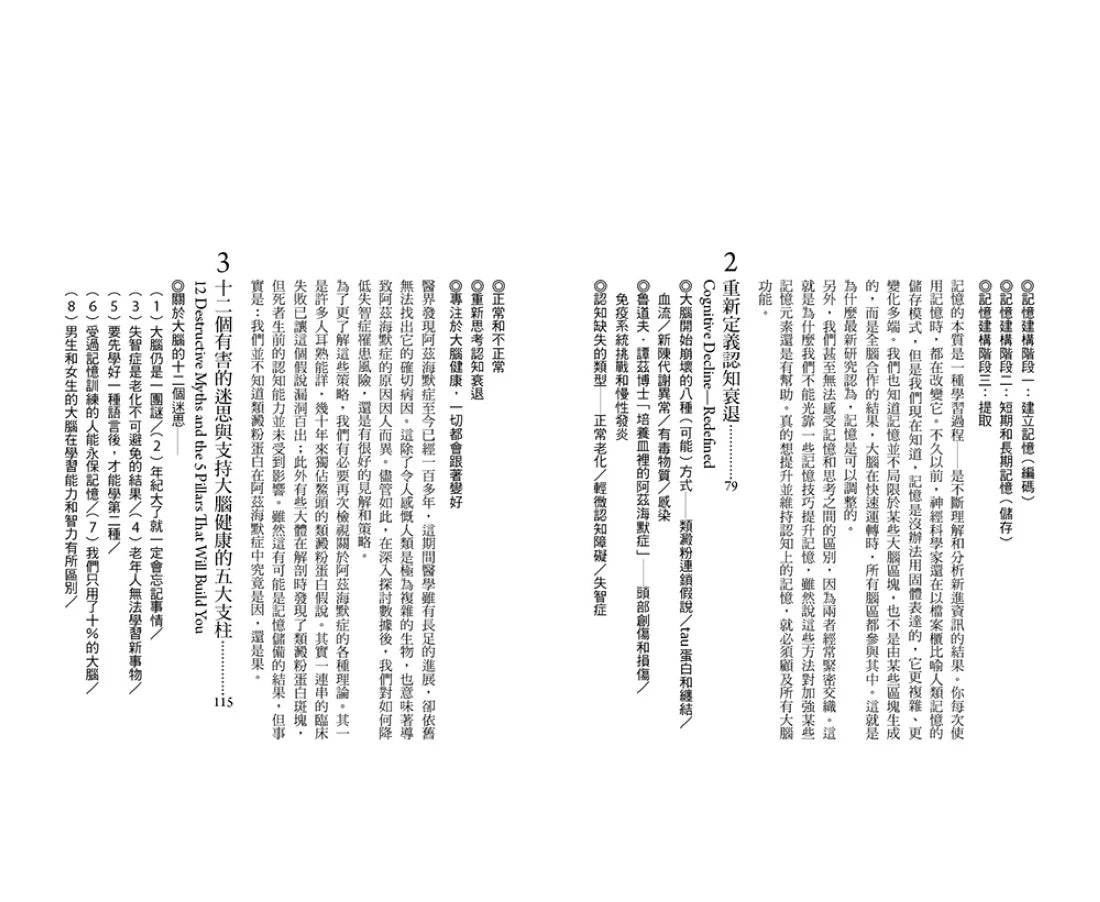 大腦韌性:高齡化時代最重要的健康資產 平裝書 Paperback