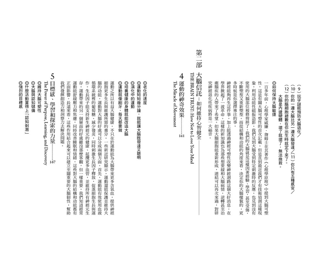 大腦韌性:高齡化時代最重要的健康資產 平裝書 Paperback