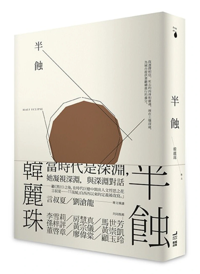 半蝕 平裝書 Paperback