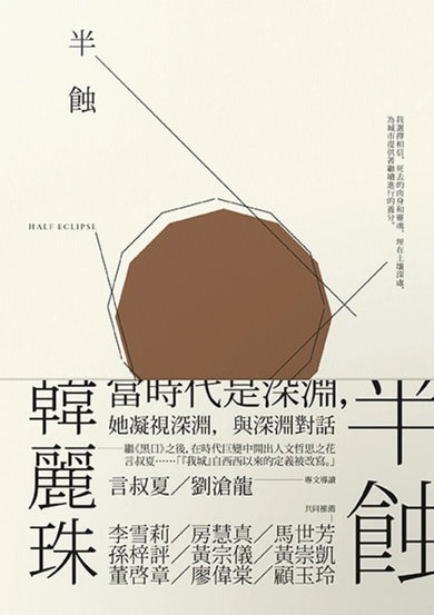 半蝕 平裝書 Paperback
