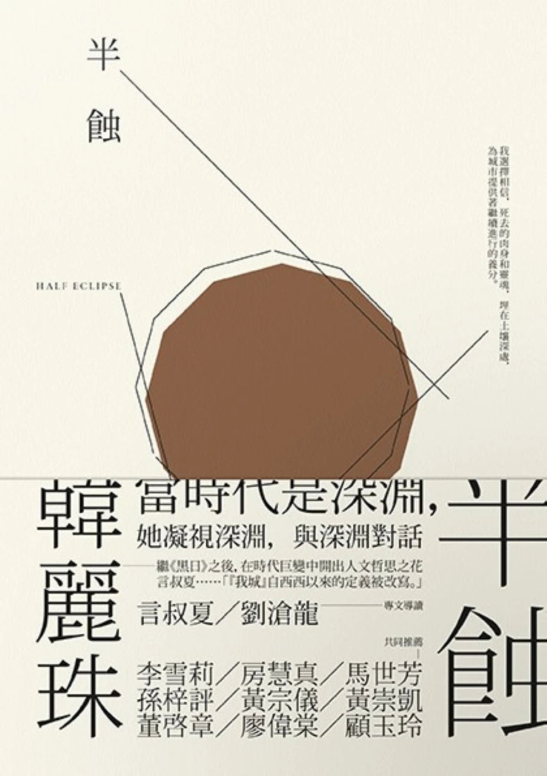 半蝕 平裝書 Paperback