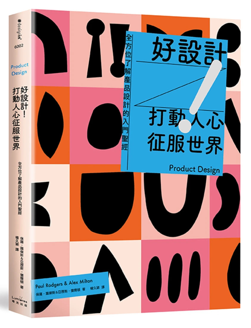 好設計!打動人心征服世界:全方位了解產品設計的入門聖經(三版) 平裝書 Paperback