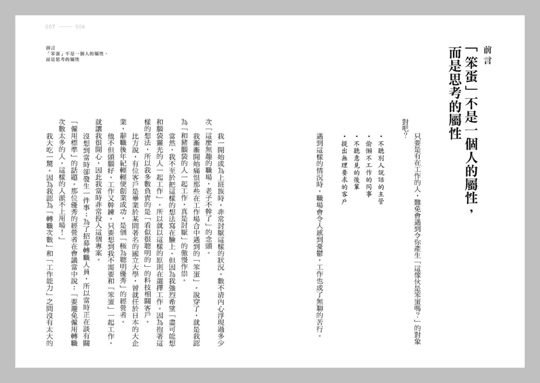 就你最聰明!:走出畫地自限的傲慢與偏見,Big 4資深顧問的職場心理學(二版) 平裝書 Paperback