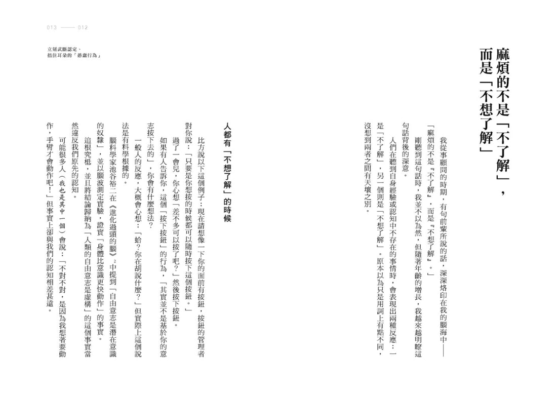 就你最聰明!:走出畫地自限的傲慢與偏見,Big 4資深顧問的職場心理學(二版) 平裝書 Paperback