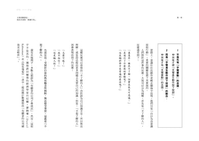 就你最聰明!:走出畫地自限的傲慢與偏見,Big 4資深顧問的職場心理學(二版) 平裝書 Paperback