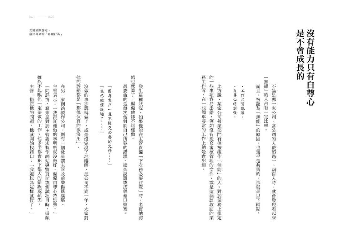 就你最聰明!:走出畫地自限的傲慢與偏見,Big 4資深顧問的職場心理學(二版) 平裝書 Paperback