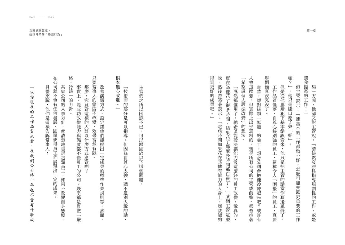 就你最聰明!:走出畫地自限的傲慢與偏見,Big 4資深顧問的職場心理學(二版) 平裝書 Paperback