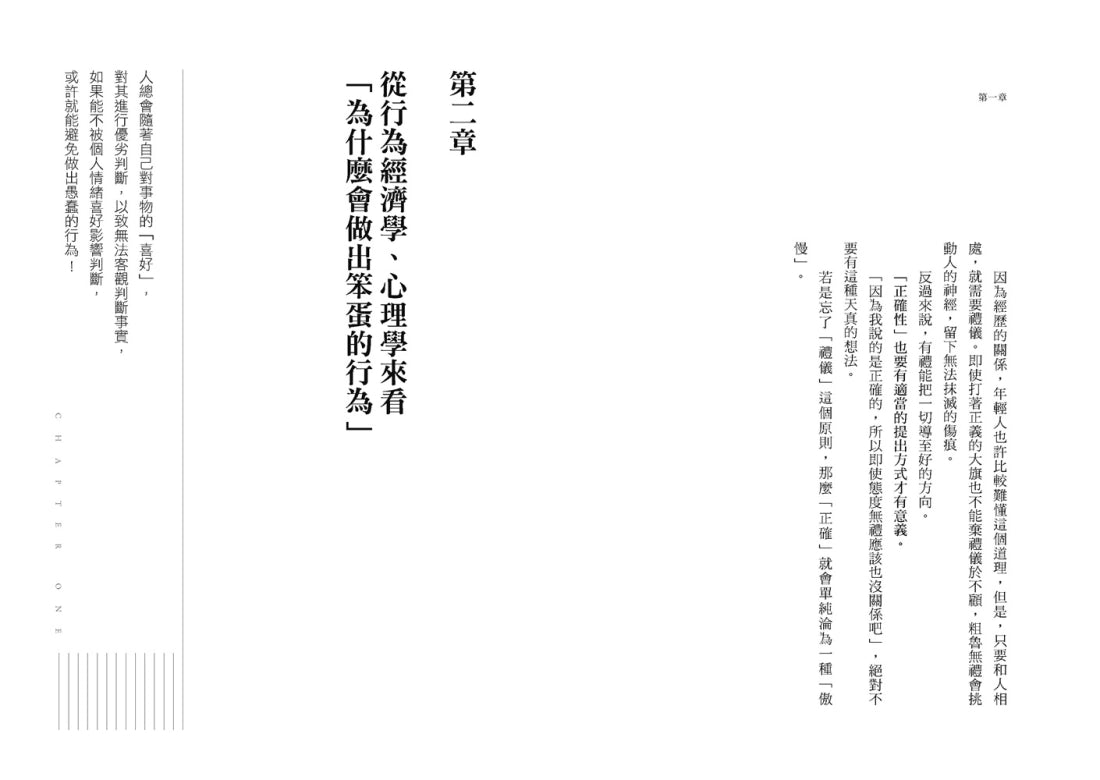 就你最聰明!:走出畫地自限的傲慢與偏見,Big 4資深顧問的職場心理學(二版) 平裝書 Paperback