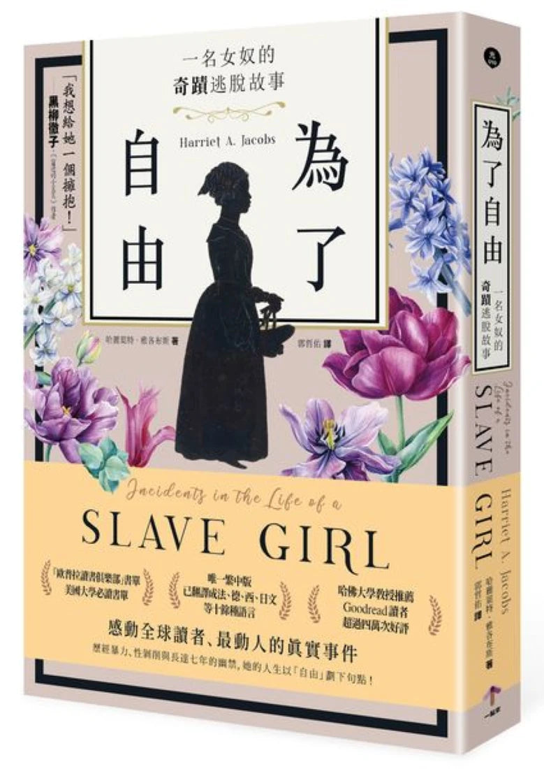 為了自由:一名女奴的奇蹟逃脫故事 平裝書 Paperback