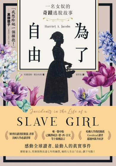 為了自由:一名女奴的奇蹟逃脫故事 平裝書 Paperback