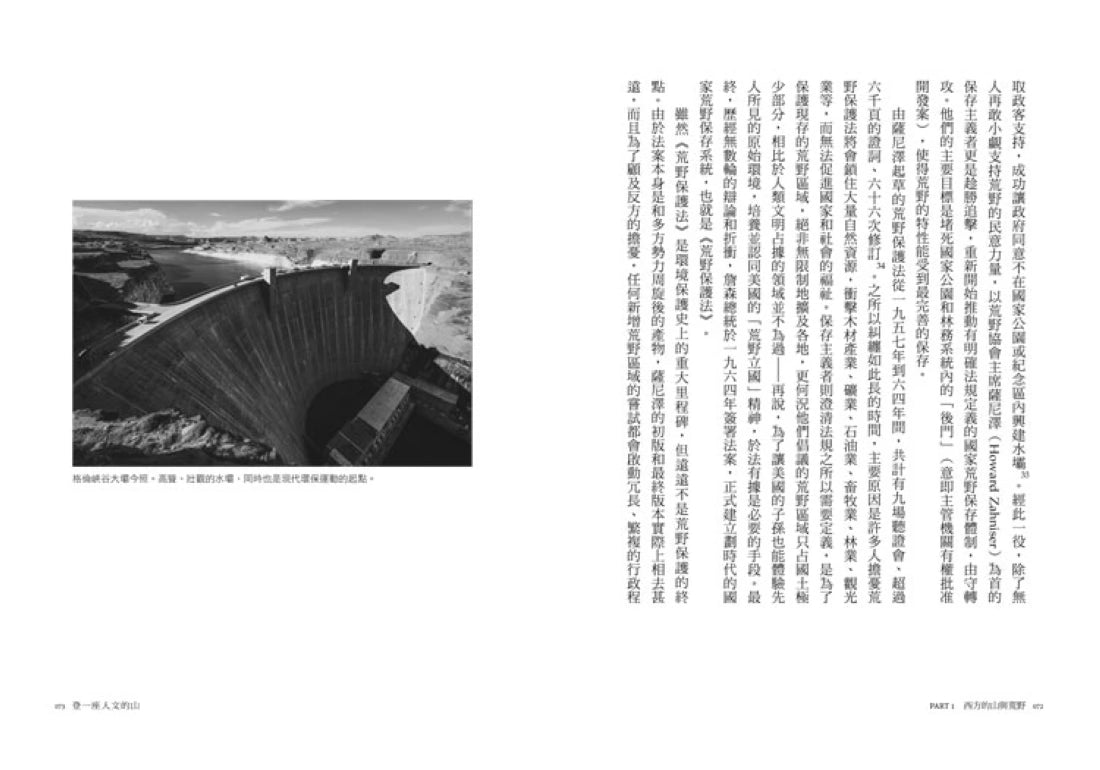 登一座人文的山:貫穿古今中外、文明與荒野,獻給所有戶外人的自然人文通識課 平裝書 Paperback