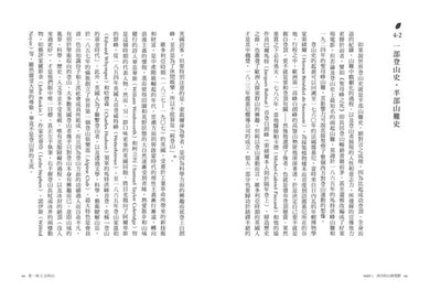 登一座人文的山:貫穿古今中外、文明與荒野,獻給所有戶外人的自然人文通識課 平裝書 Paperback