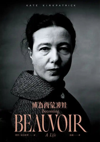成為西蒙波娃 平裝書 Paperback