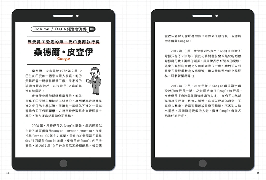 圖解GAFA科技4大巨頭: 2小時弄懂Google、Apple、Facebook、Amazon的獲利模式 平裝書 Paperback