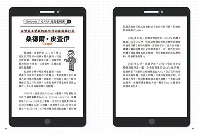 圖解GAFA科技4大巨頭: 2小時弄懂Google、Apple、Facebook、Amazon的獲利模式 平裝書 Paperback